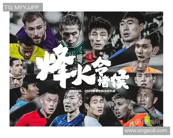 中超超级杯对阵揭晓各队备战新赛季的关键战役即将开启